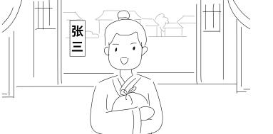 张三抱着包袱走进屋子.jpg