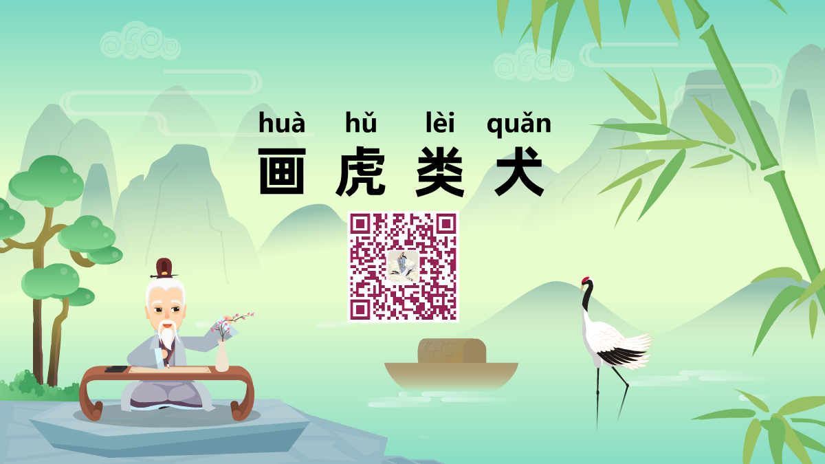 画虎类犬1200.png