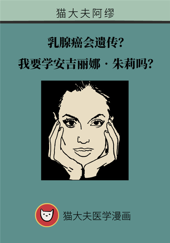乳腺癌会遗传吗？这几点帮你判断遗传性