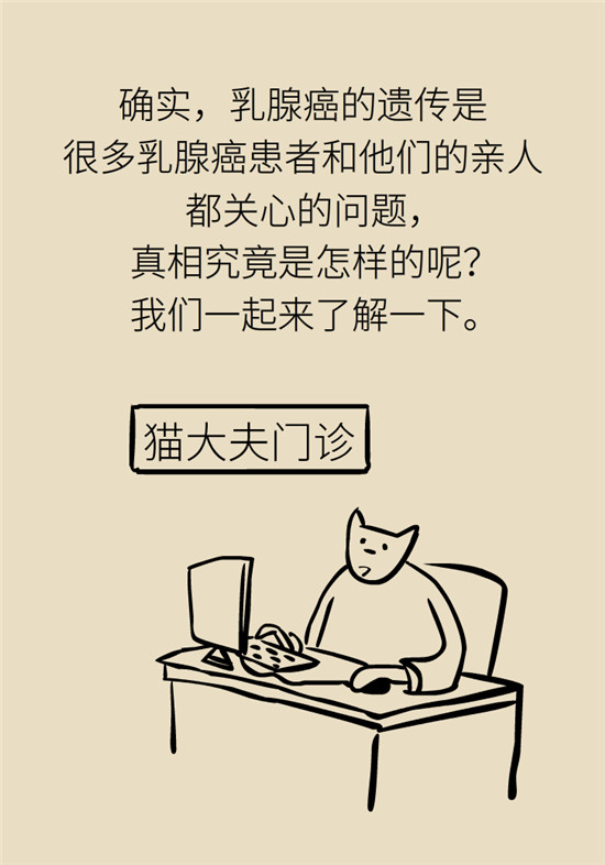 乳腺癌会遗传吗？这几点帮你判断遗传性