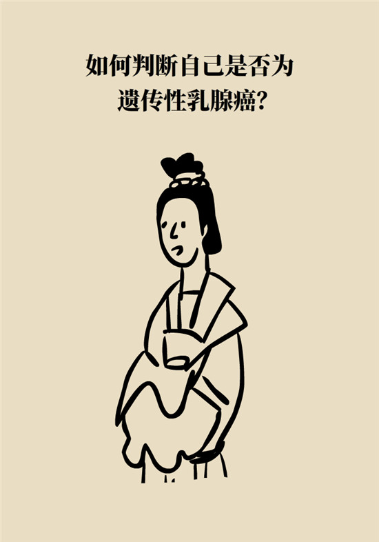 乳腺癌会遗传吗？这几点帮你判断遗传性