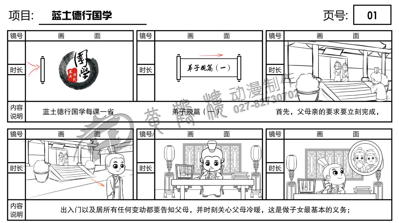 蓝土德行国学每课一省《弟子规》动画分镜制作01.jpg