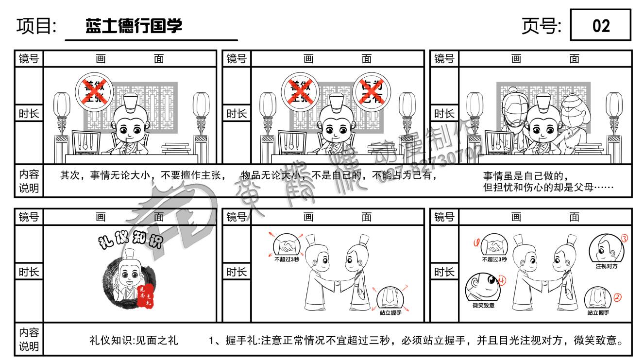 蓝土德行国学每课一省《弟子规》动画分镜制作02.jpg