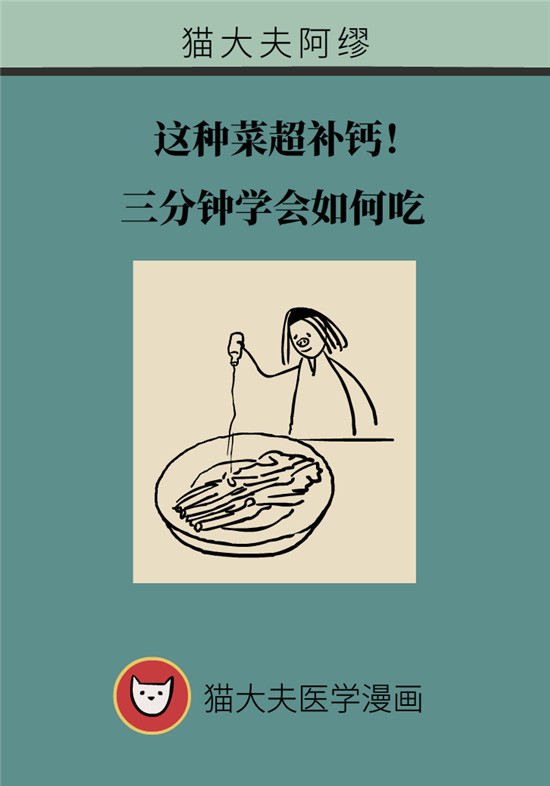 没想到吃菜也能这么补钙!这几种做法好吃又健康 没想到吃菜也能这么补钙!这几种做法好吃又健康