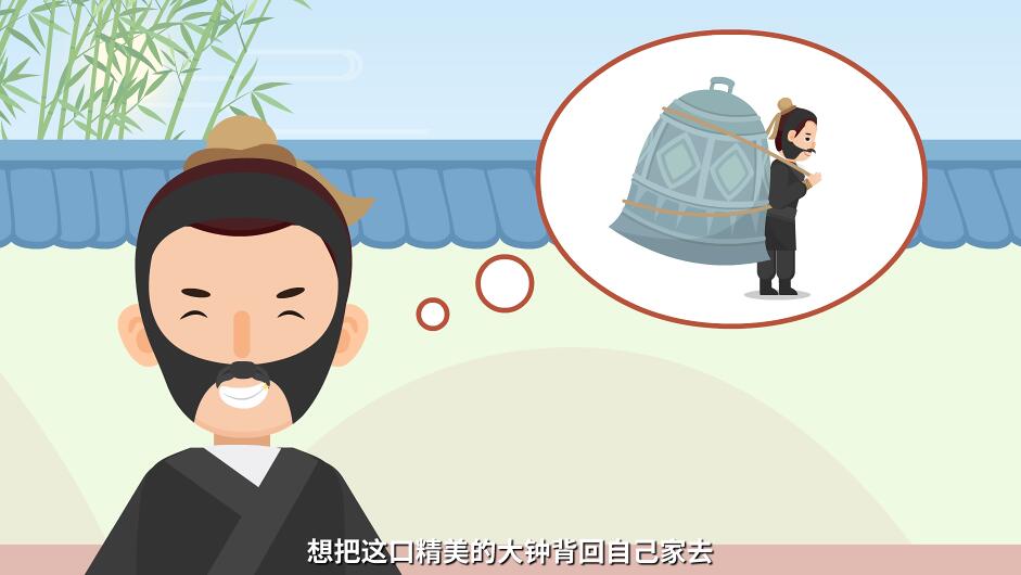 小偷心里高兴极了,想把这口精美的大钟背回自己家去.jpg 小偷心里高兴极了,想把这口精美的大钟背回自己家去.jpg