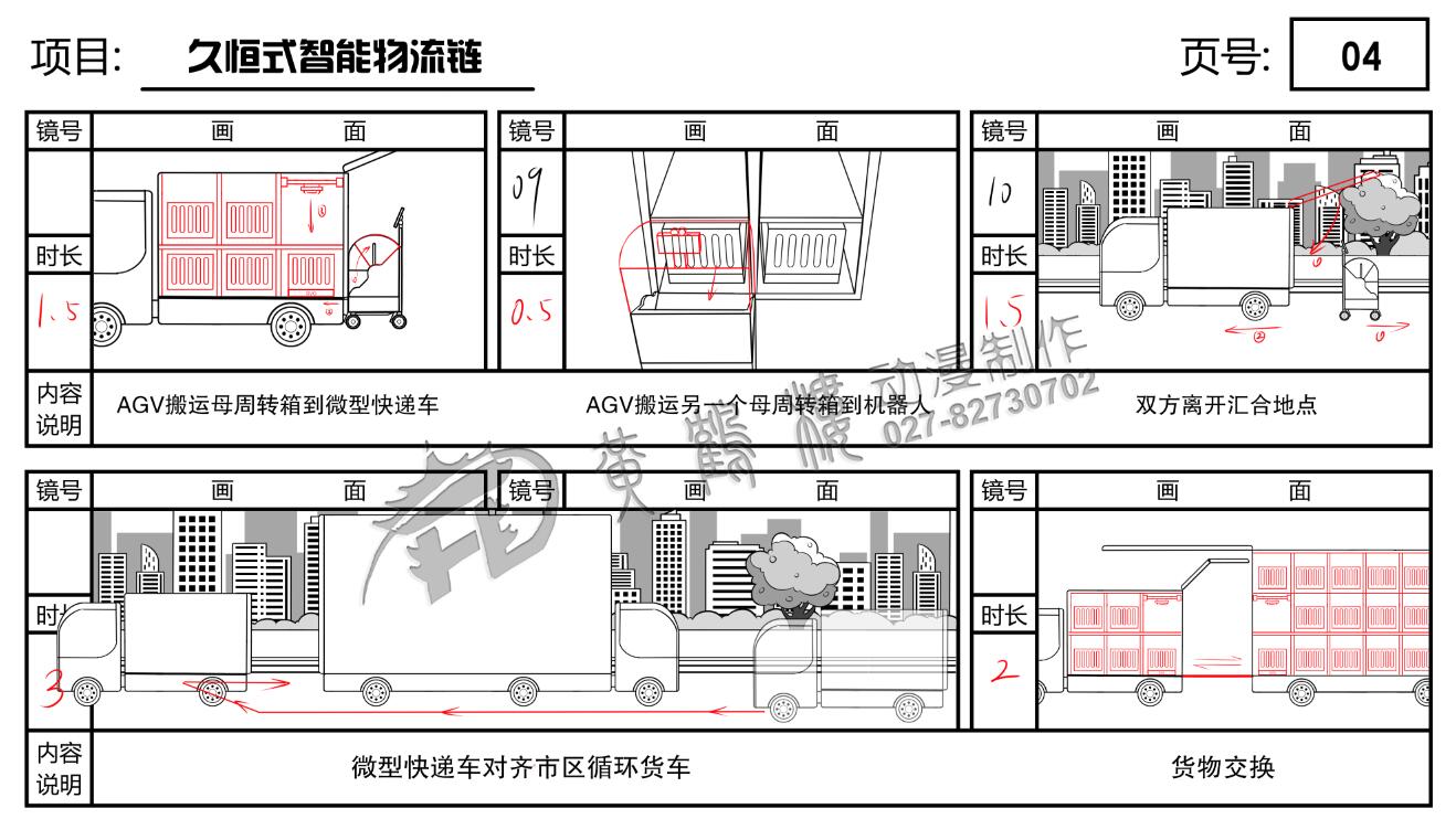 MG动画制作《久恒式智能物流链》动画分镜04.jpg