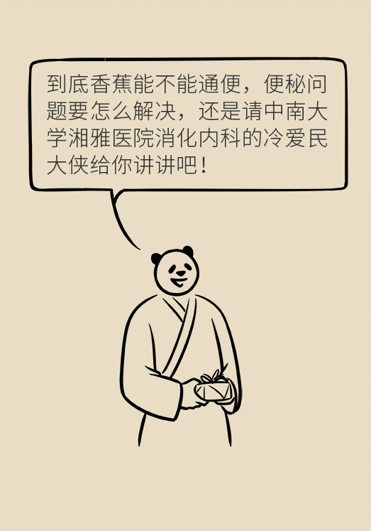 香蕉真的会缓解便秘吗？