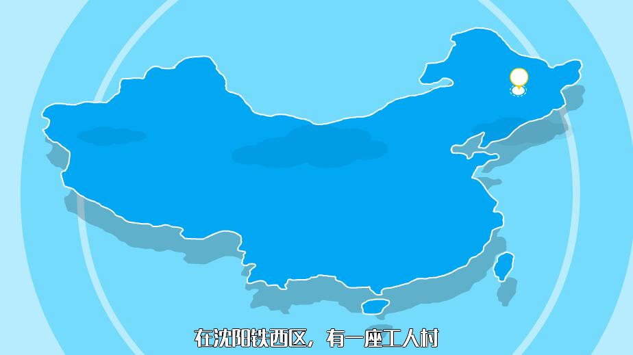 《工人村》动画视频宣传片.jpg