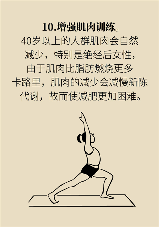 年过40如何减肥？