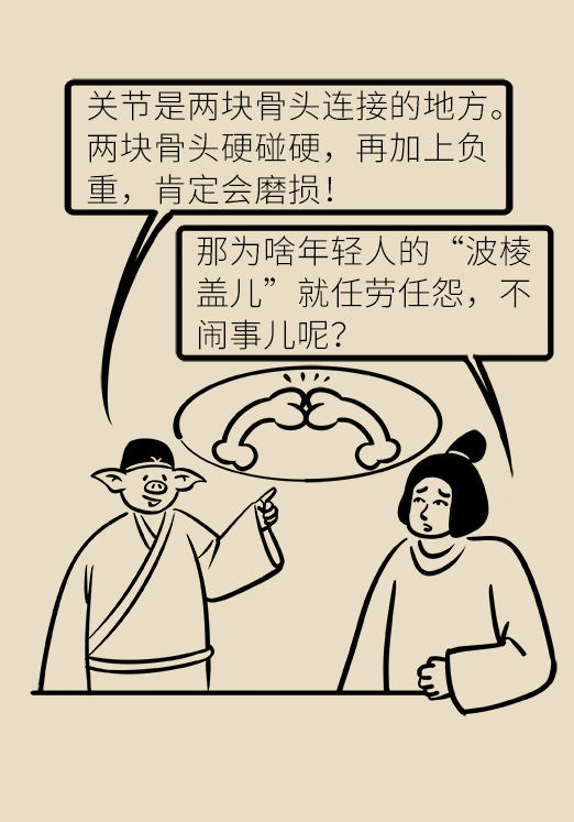 人老关节也会老吗？