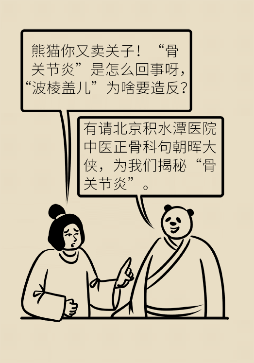 人老关节也会老吗？