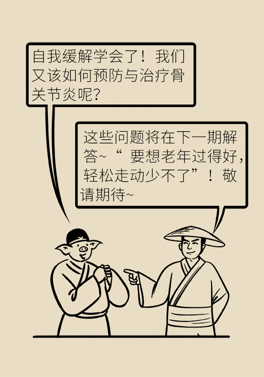 人老关节也会老吗？