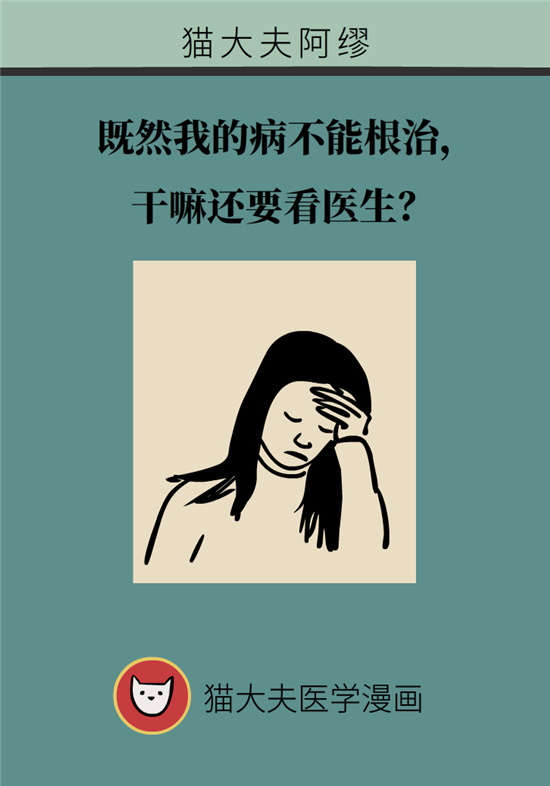 不能根治的头痛还需要看医生吗？小心自行用药导致恶化