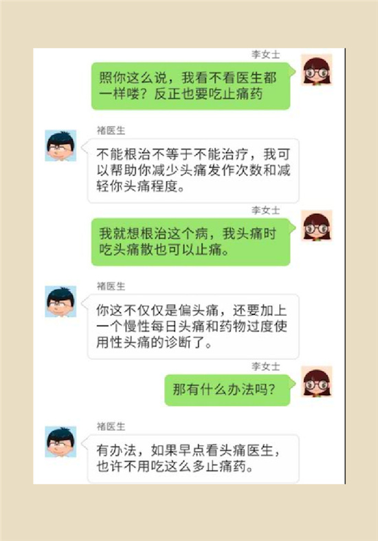不能根治的头痛还需要看医生吗？小心自行用药导致恶化