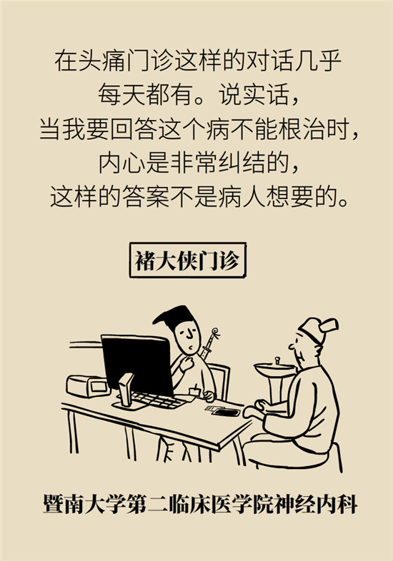 不能根治的头痛还需要看医生吗？小心自行用药导致恶化