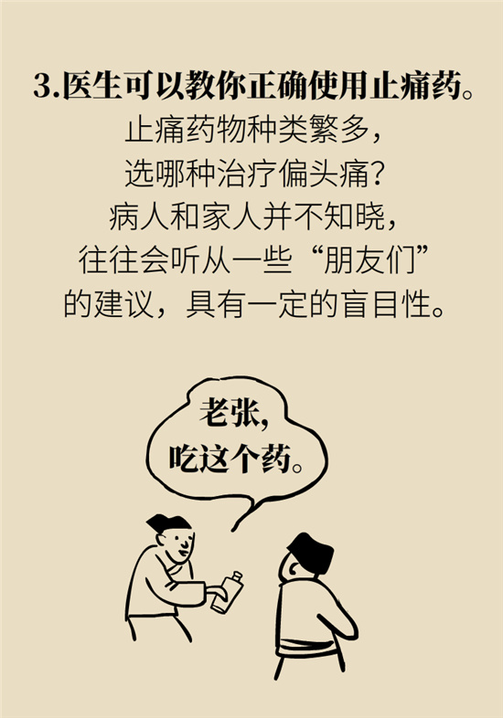 不能根治的头痛还需要看医生吗？小心自行用药导致恶化