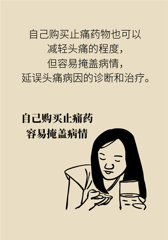 不能根治的头痛还需要看医生吗？小心自行用药导致恶化