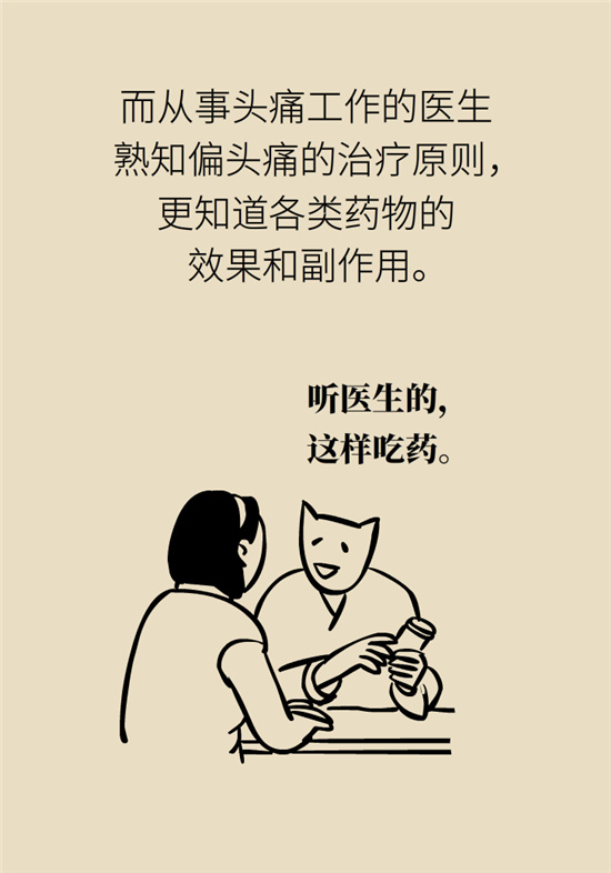 不能根治的头痛还需要看医生吗？小心自行用药导致恶化