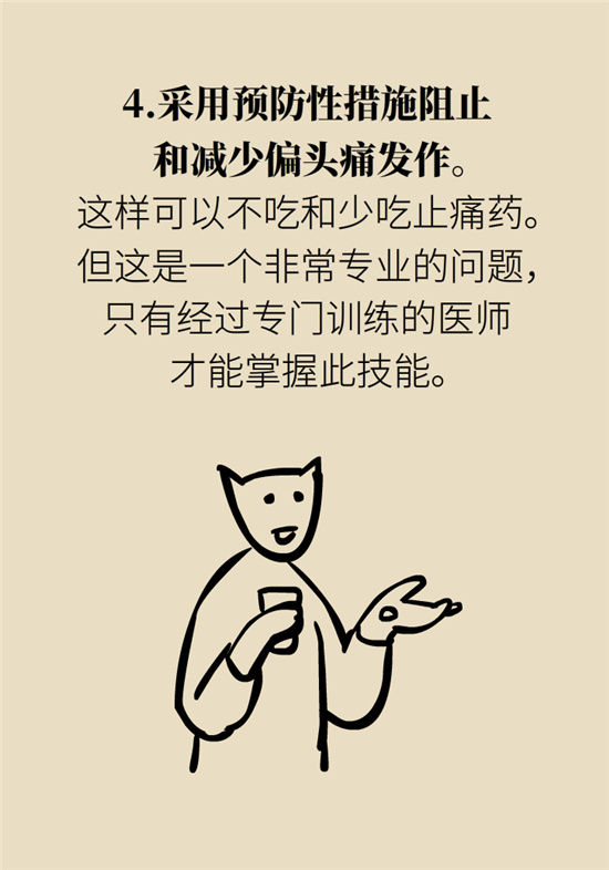 不能根治的头痛还需要看医生吗？小心自行用药导致恶化