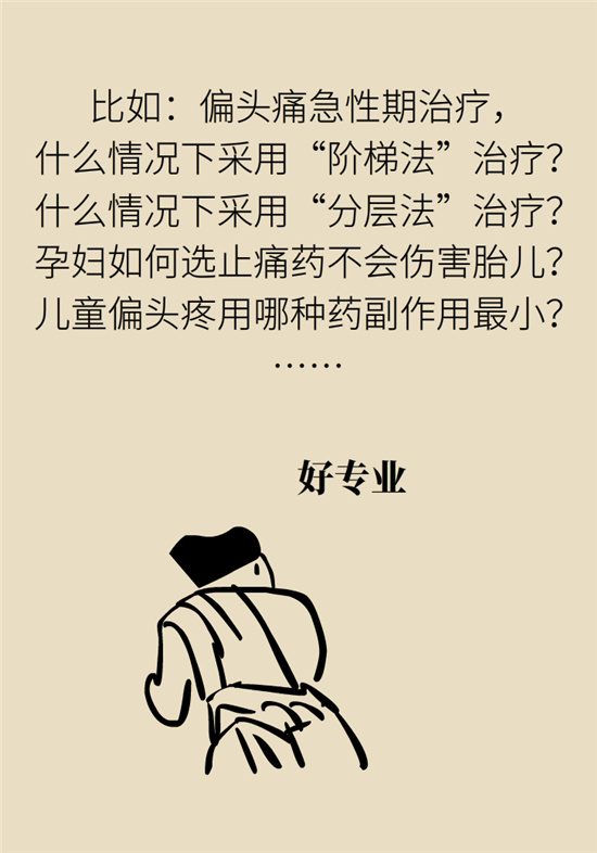 不能根治的头痛还需要看医生吗？小心自行用药导致恶化