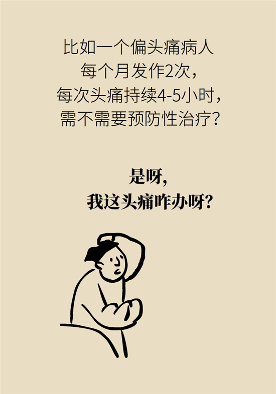 不能根治的头痛还需要看医生吗？小心自行用药导致恶化
