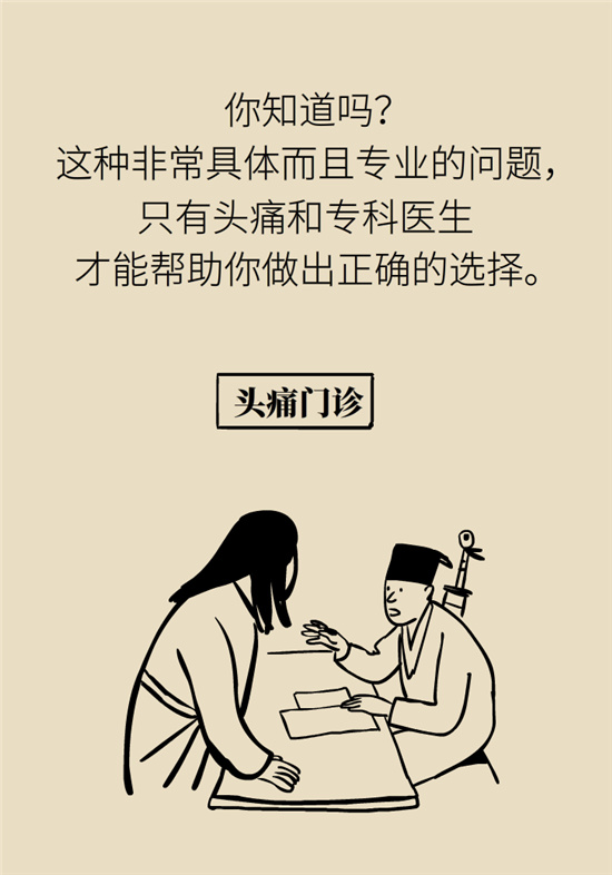 不能根治的头痛还需要看医生吗？小心自行用药导致恶化