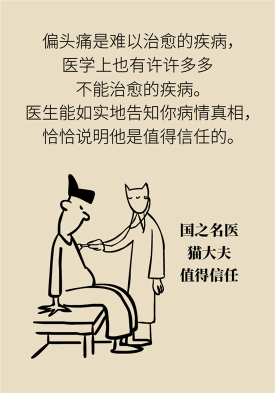 不能根治的头痛还需要看医生吗？小心自行用药导致恶化