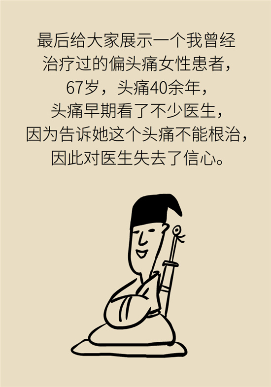 不能根治的头痛还需要看医生吗？小心自行用药导致恶化