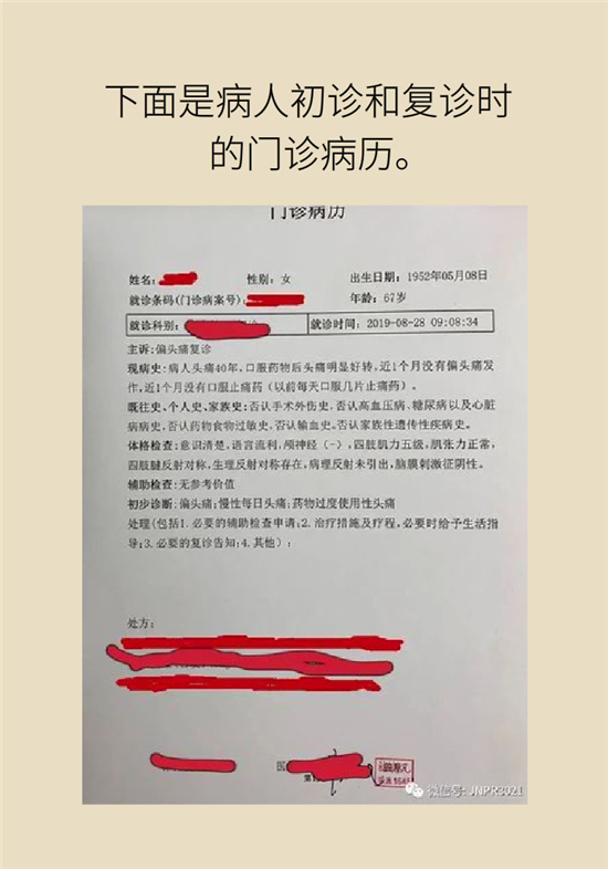不能根治的头痛还需要看医生吗？小心自行用药导致恶化