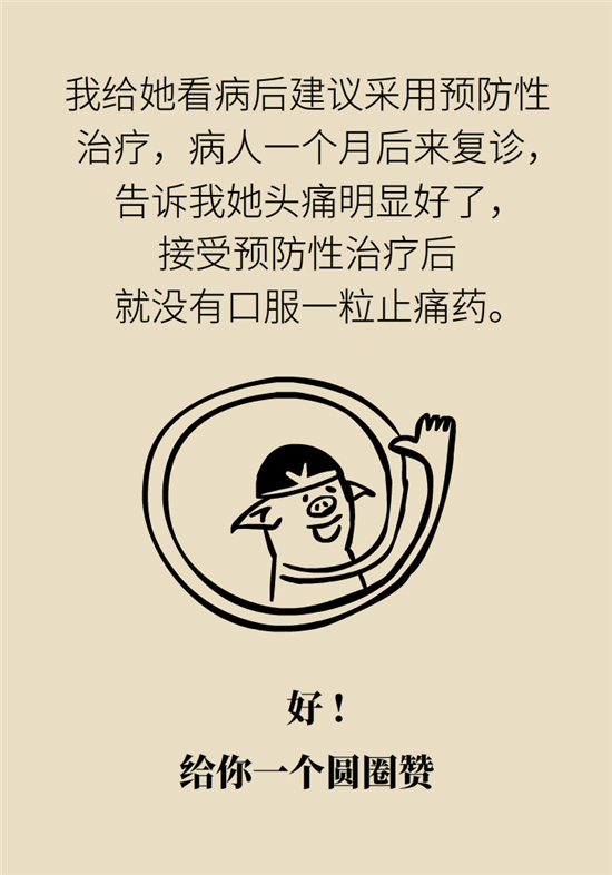 不能根治的头痛还需要看医生吗？小心自行用药导致恶化