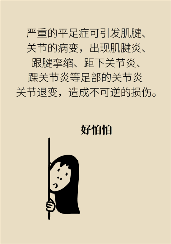 走几百米路就疼得不行了?可能患上了平足症 走几百米路就疼得不行了?可能患上了平足症