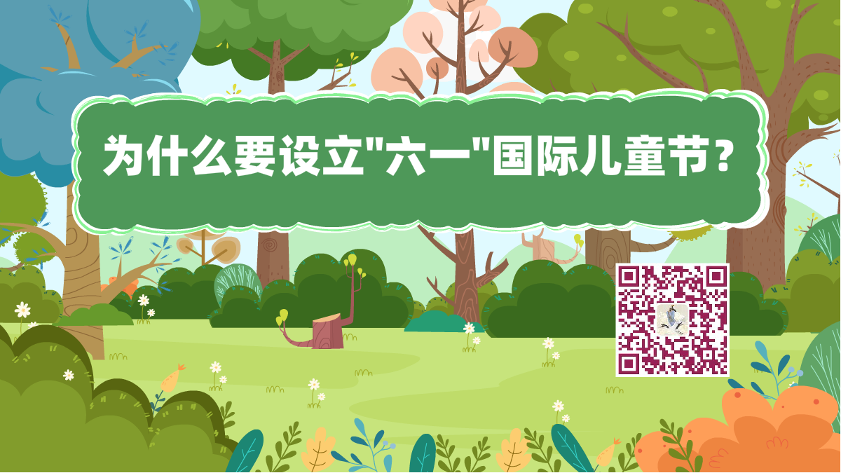 十万个为什么标题（六一儿童节）1200.png