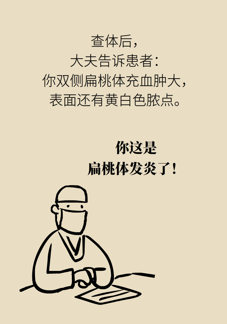 单侧扁桃体肿大更凶险！谨防恶性肿瘤
