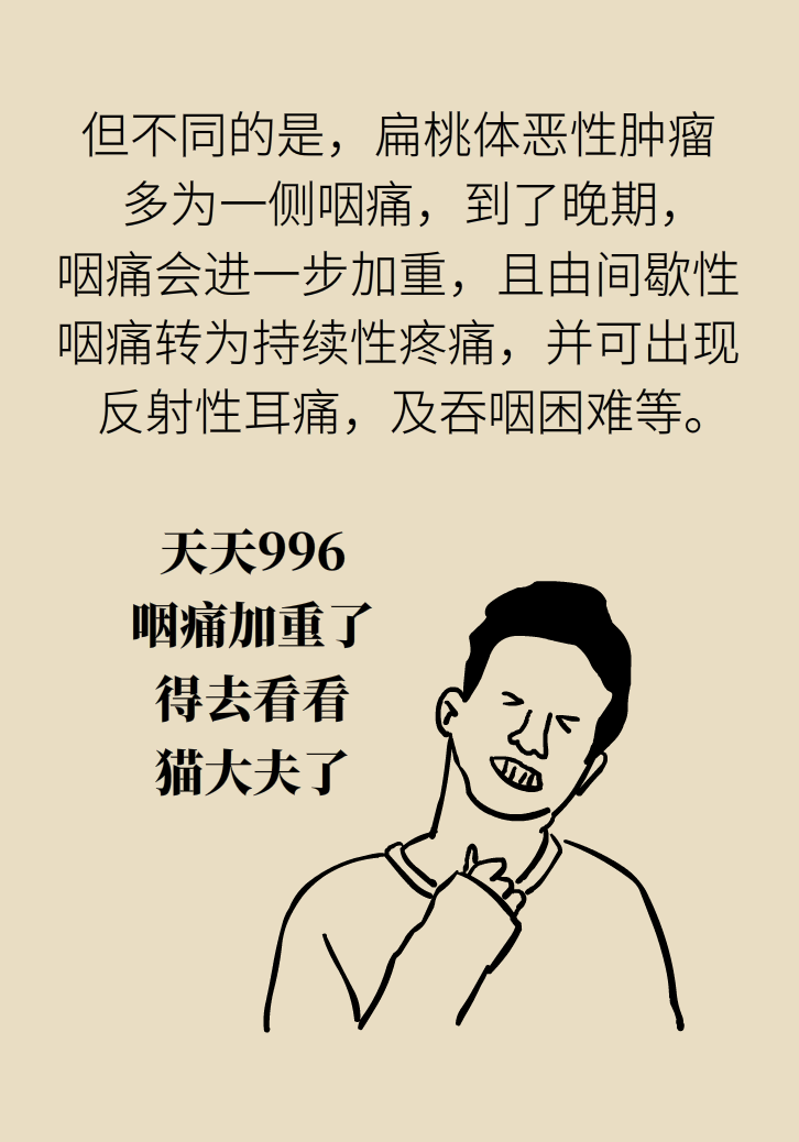 单侧扁桃体肿大更凶险！谨防恶性肿瘤