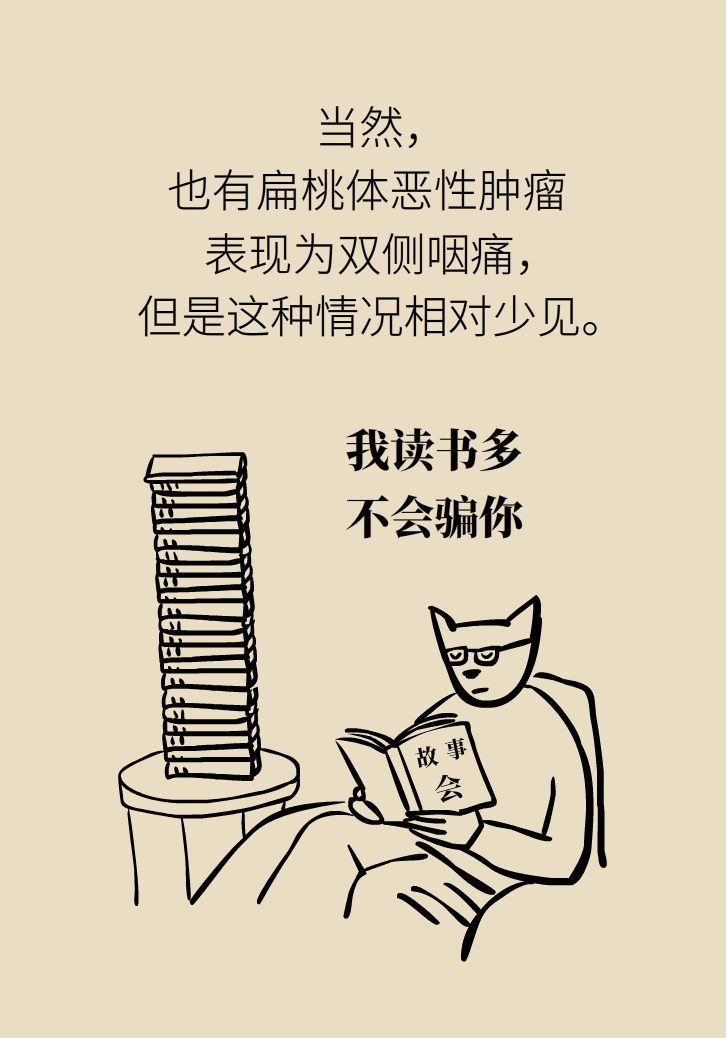 单侧扁桃体肿大更凶险！谨防恶性肿瘤