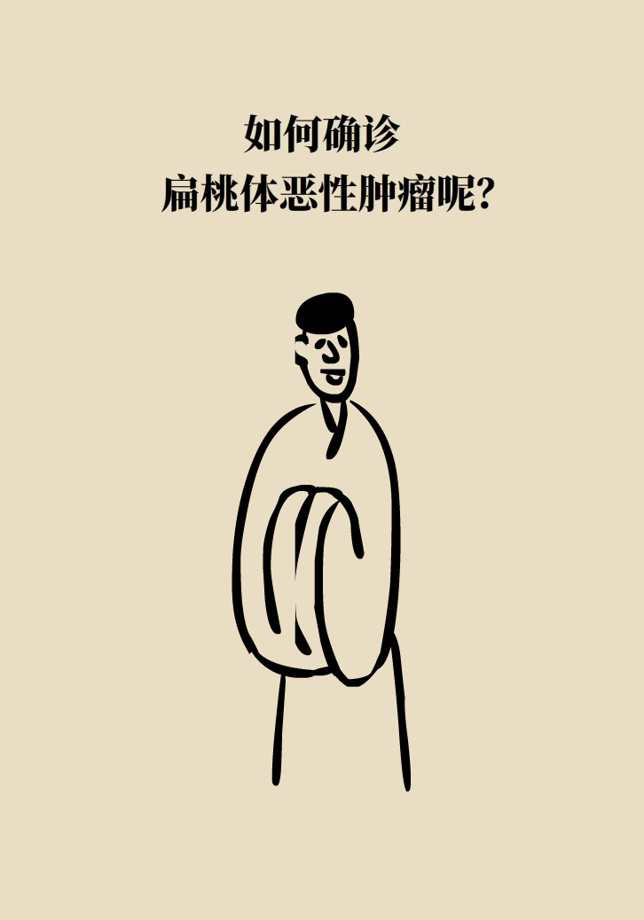 单侧扁桃体肿大更凶险！谨防恶性肿瘤