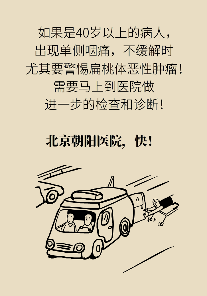 单侧扁桃体肿大更凶险！谨防恶性肿瘤