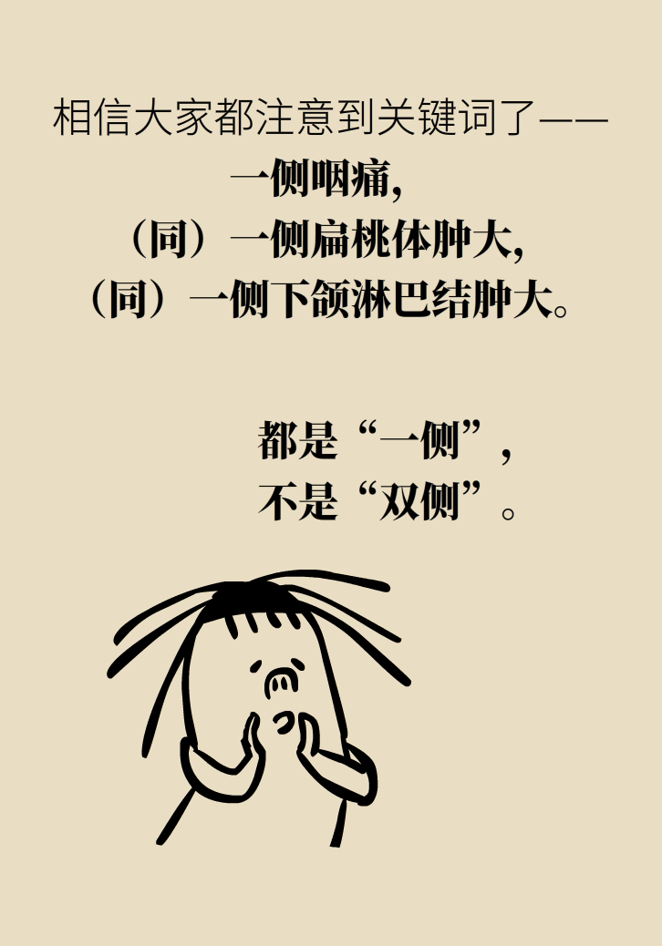 单侧扁桃体肿大更凶险！谨防恶性肿瘤