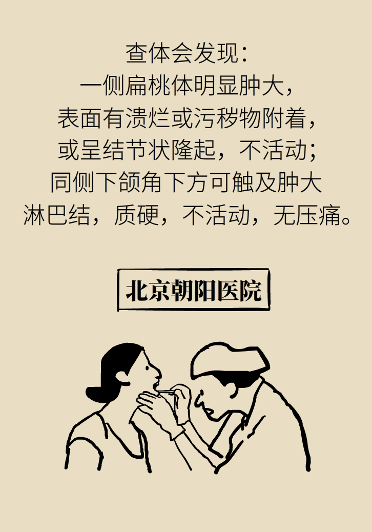 单侧扁桃体肿大更凶险！谨防恶性肿瘤
