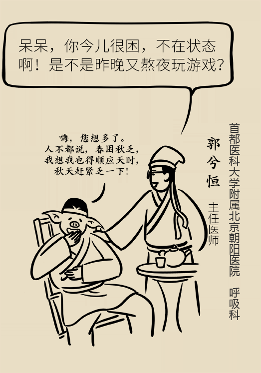 秋天如何睡个养生觉？
