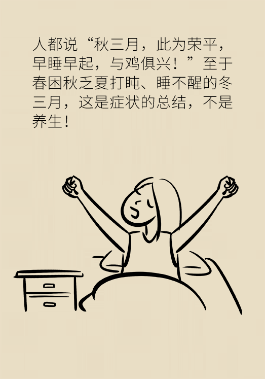 秋天如何睡个养生觉？