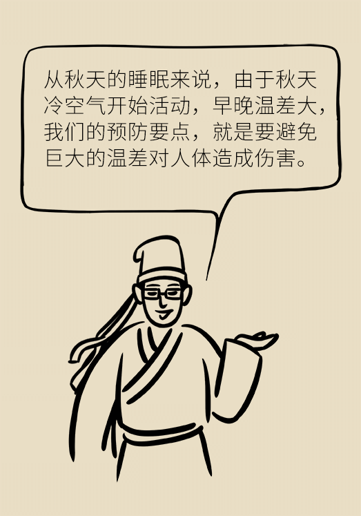 秋天如何睡个养生觉？