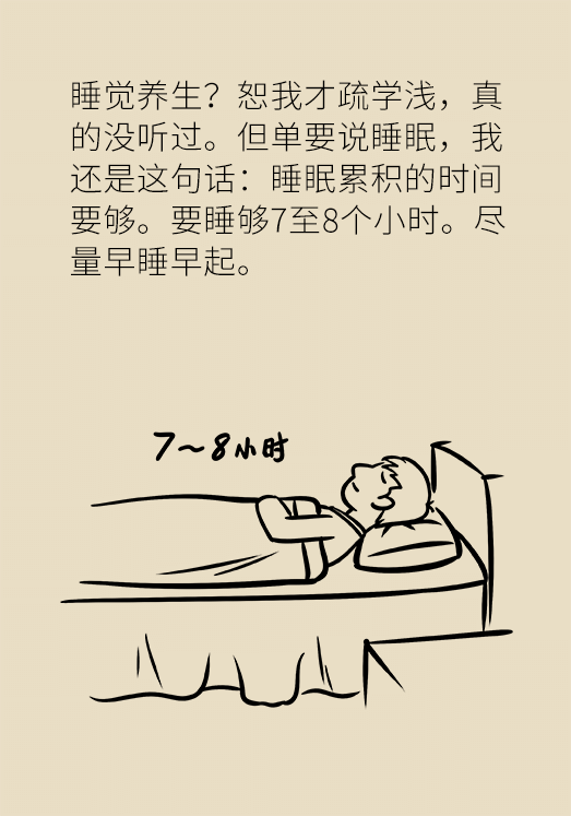 秋天如何睡个养生觉？