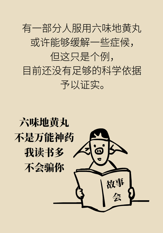 六味地黄丸 六味地黄丸科普