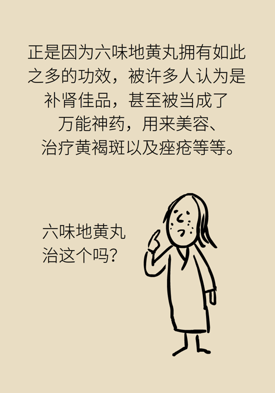 六味地黄丸 六味地黄丸科普