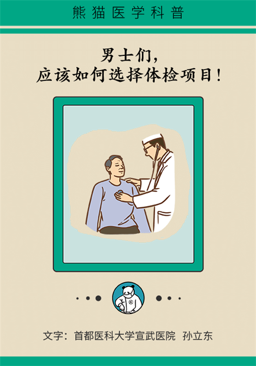体检科普