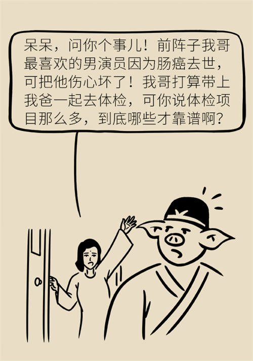 体检科普