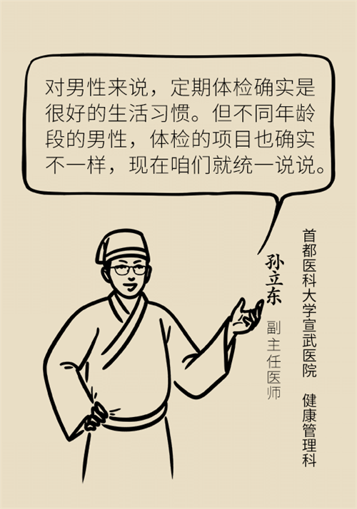 体检科普