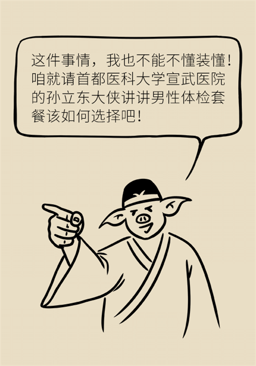体检科普