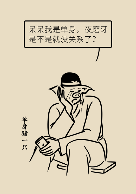 牙齿科普动漫 磨牙